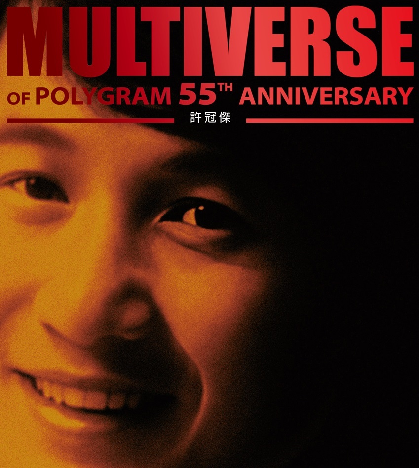 許冠傑 Sam Hui - 許冠傑 MULTIVERSE 系列 2CD