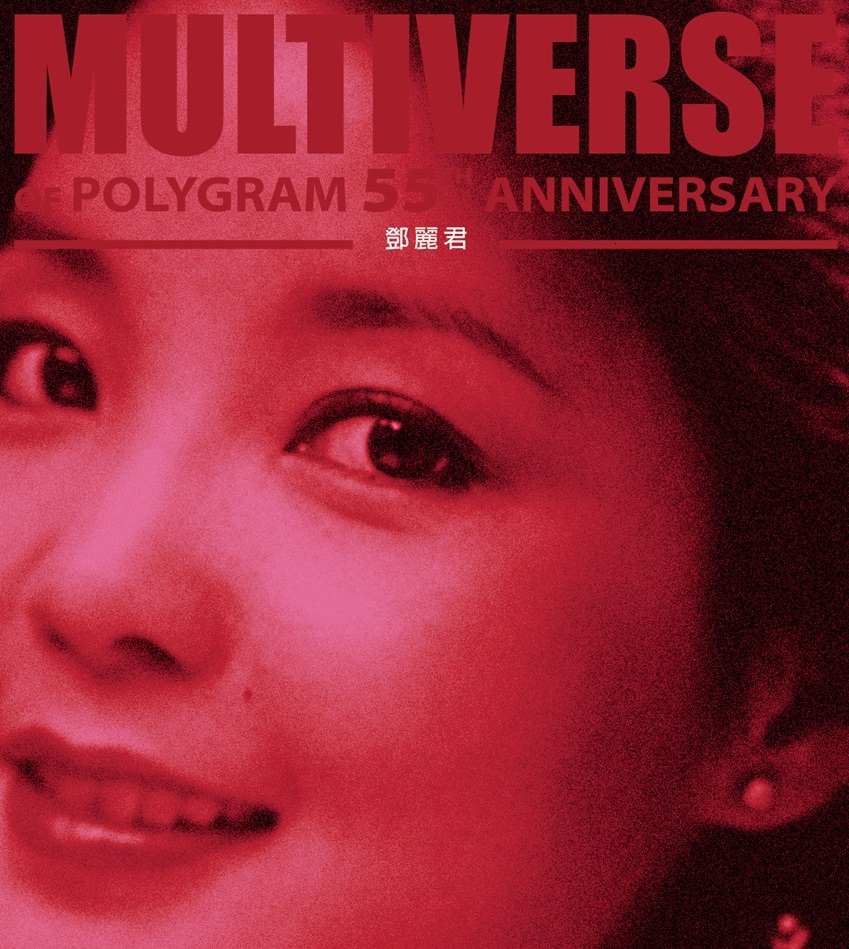 鄧麗君 Teresa Teng - 鄧麗君 MULTIVERSE 系列 2CD