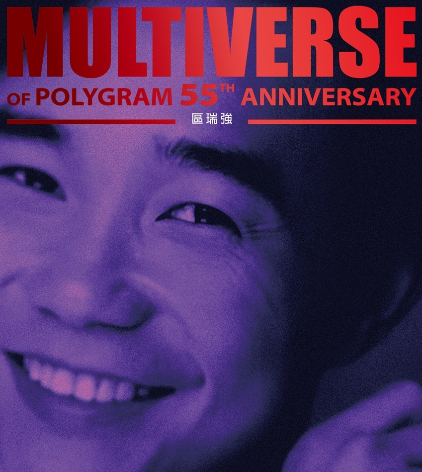 區瑞強 Albert Au - 區瑞強 MULTIVERSE 系列 2CD