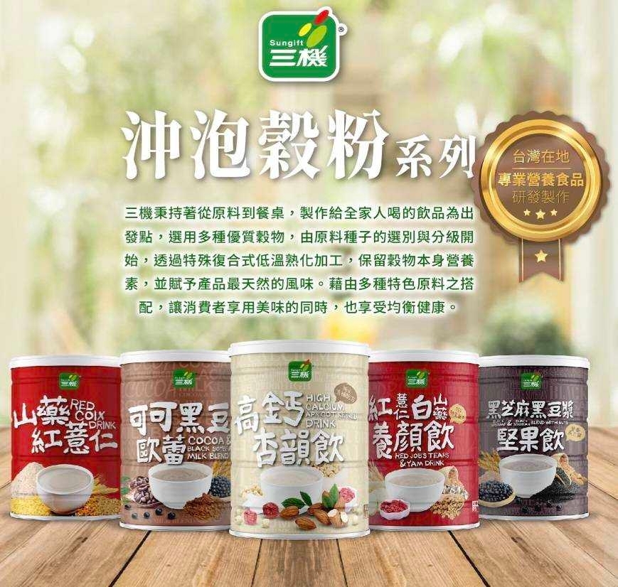 VA0059-SUNGIFT三機-台灣在地品牌專業製作-沖泡穀粉系列(罐)-0570