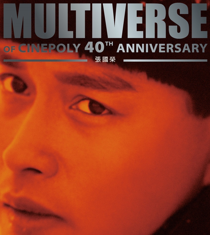 張國榮Leslie Cheung - 張國榮MULTIVERSE 系列2CD