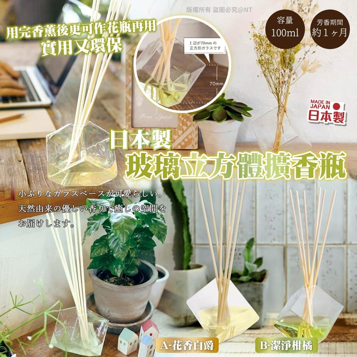 日本製玻璃立方體擴香瓶