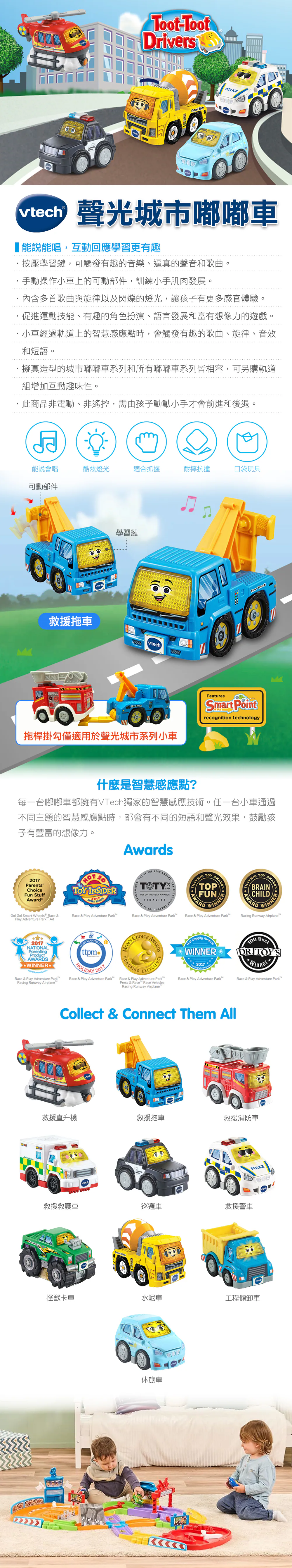 《 英國 Vtech 》 聲光城市嘟嘟車-救援直升機