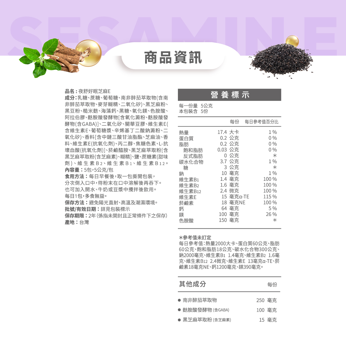 營養標示.成分.食用方式