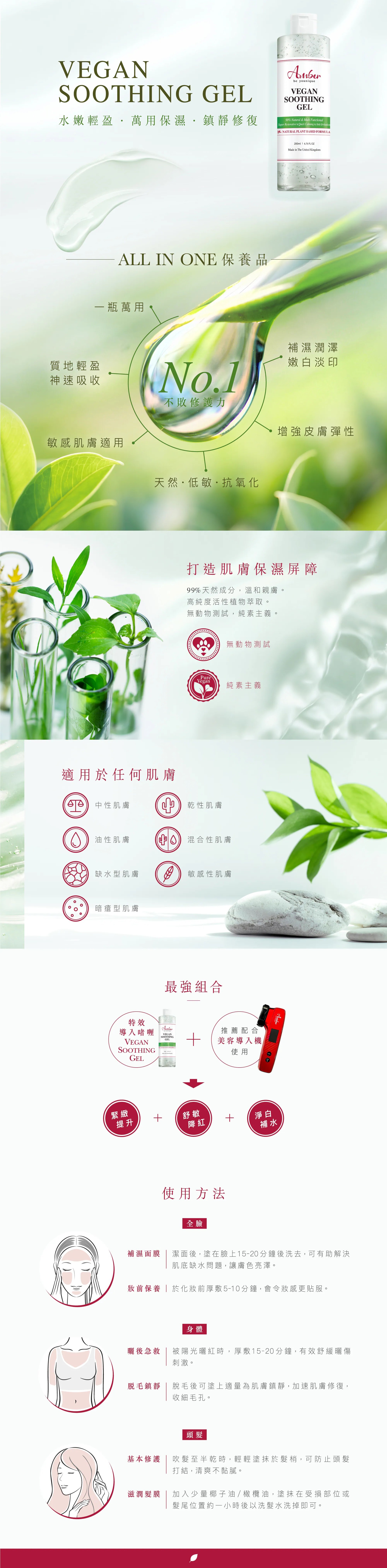 [S] BEAUTY AMBER VEGAN SOOTHING GEL 200ML, SBU450 (SBU450)