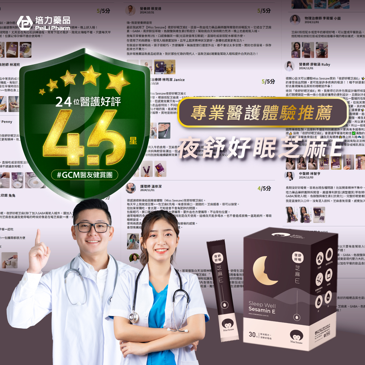 醫護推薦.好評.五星好評