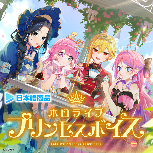 「官方代購」hololive Princess 錄音