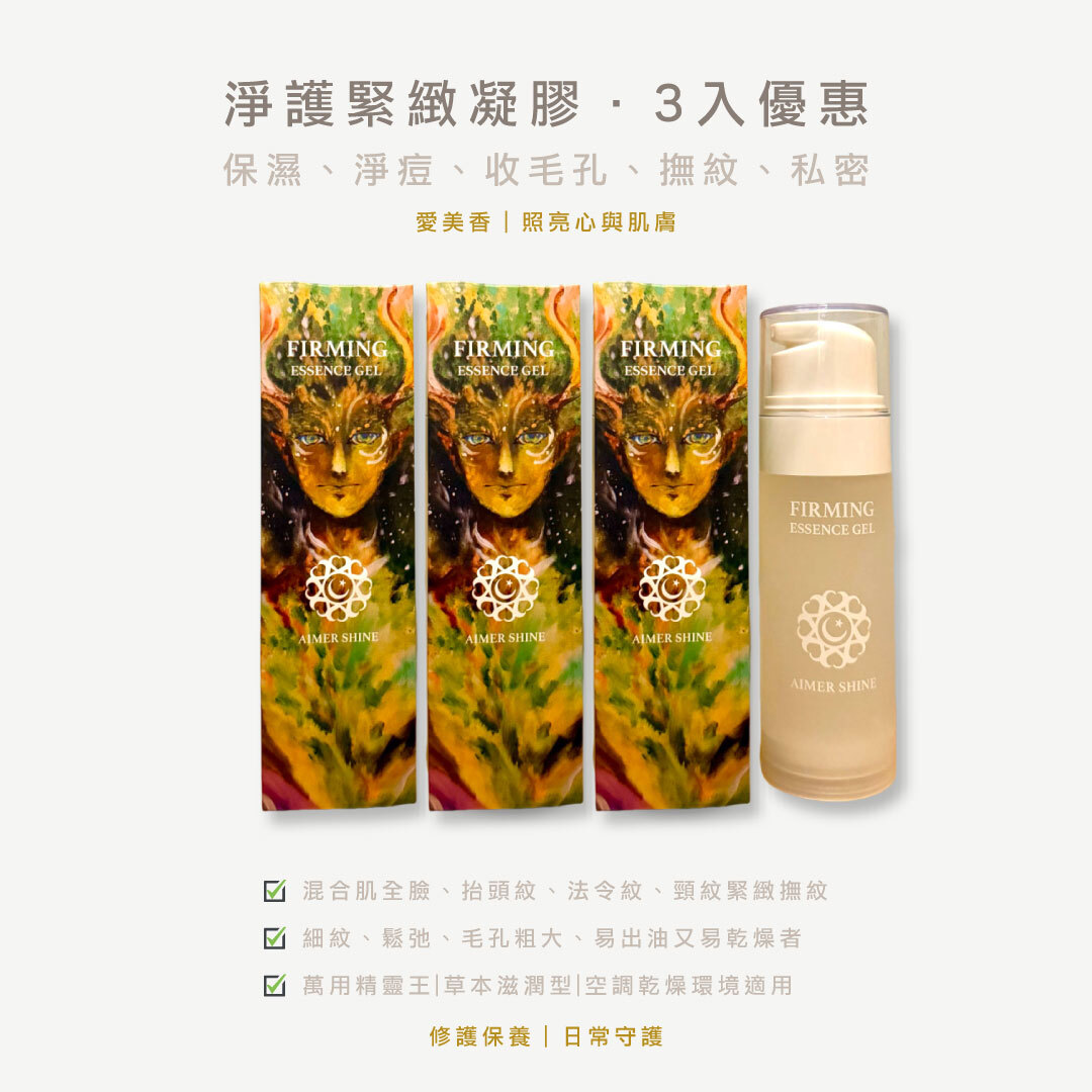 淨護緊緻凝膠100mL 三入組｜特價x89折