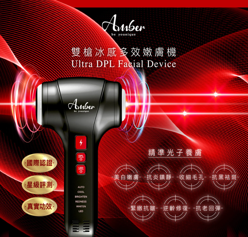 [S] BEAUTY AMBER ULTRA DPL FACIAL DEVICE FREE SBU450 (SOOTHING GEL), SBU615 (SBU615)