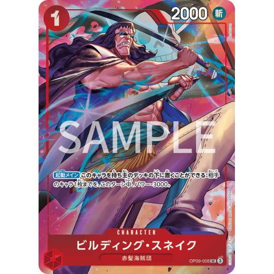 【OP09-008 UC】ビルディング・スネイク (パラレル)/異圖 Ver . Premium card collection - Best Selecction
