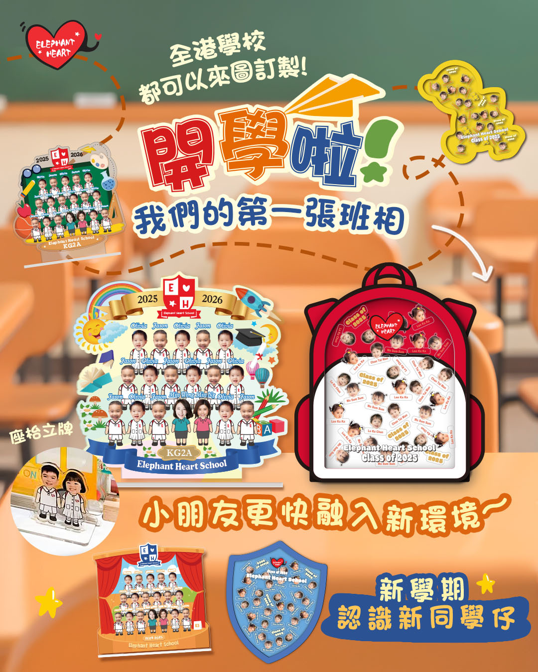 客製化亞克力班別紀念相架（10個起訂）