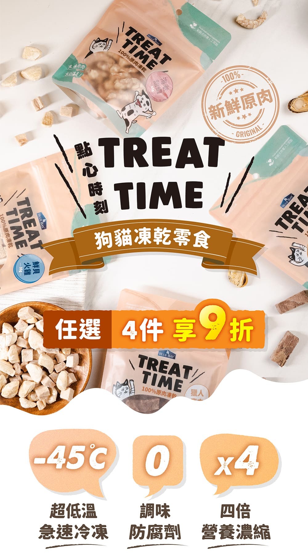倍力原肉凍乾任選四件九折