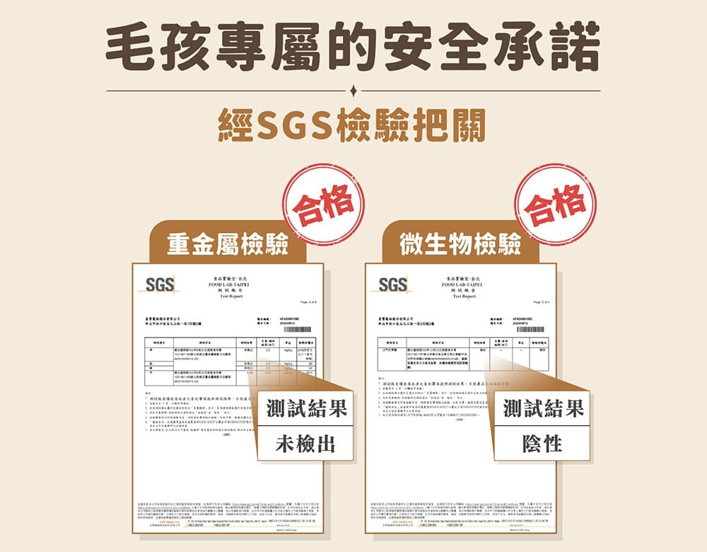 SGS高標準檢驗合格,守護毛孩健康