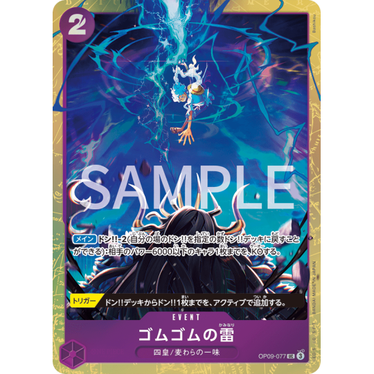 【OP09-077 UC】ゴムゴムの雷 (パラレル)/異圖 Ver . Premium card collection - Best Selecction