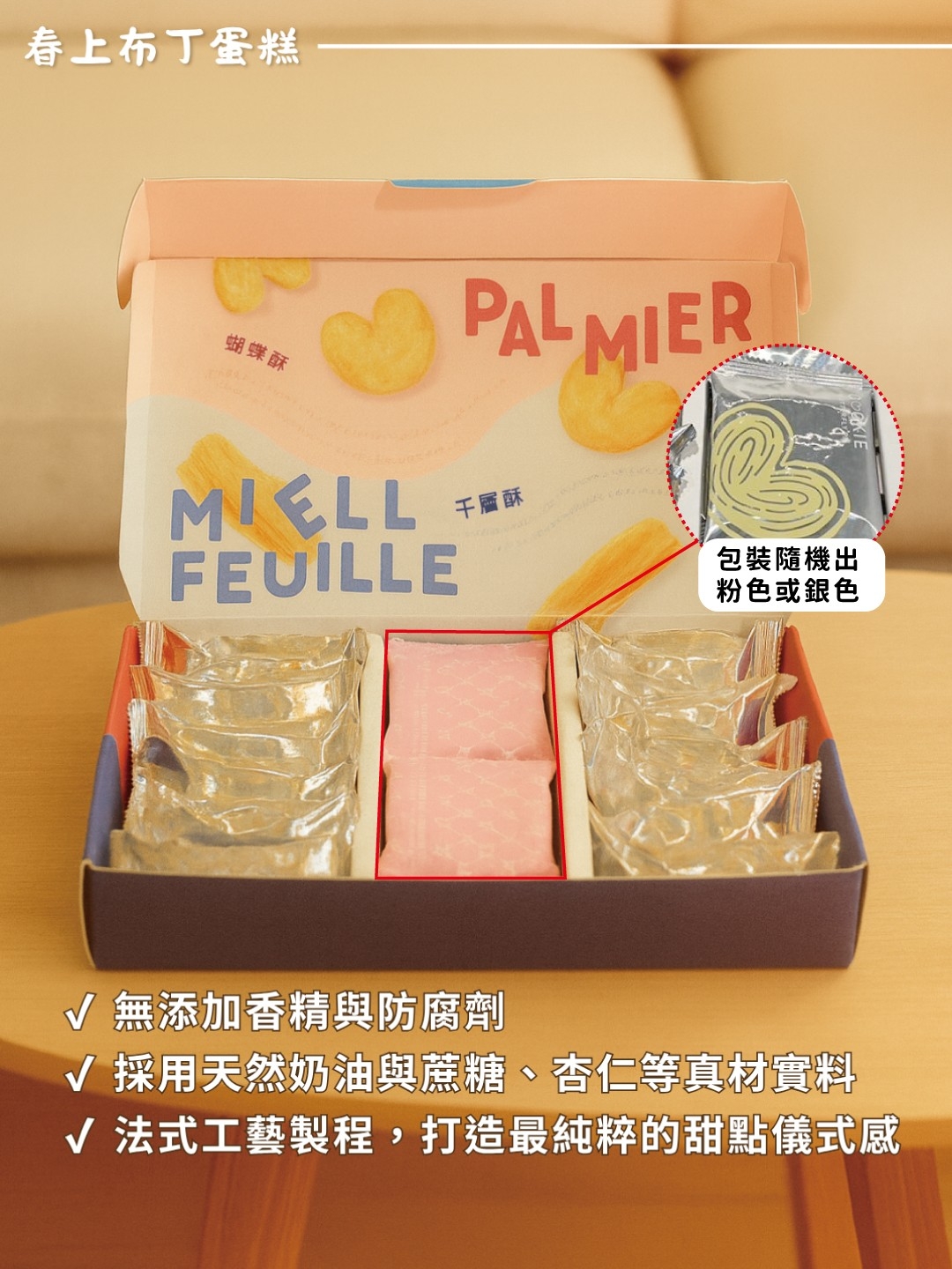 (預購商品 9/10收單) 蝶舞酥香法式千層禮盒 248g