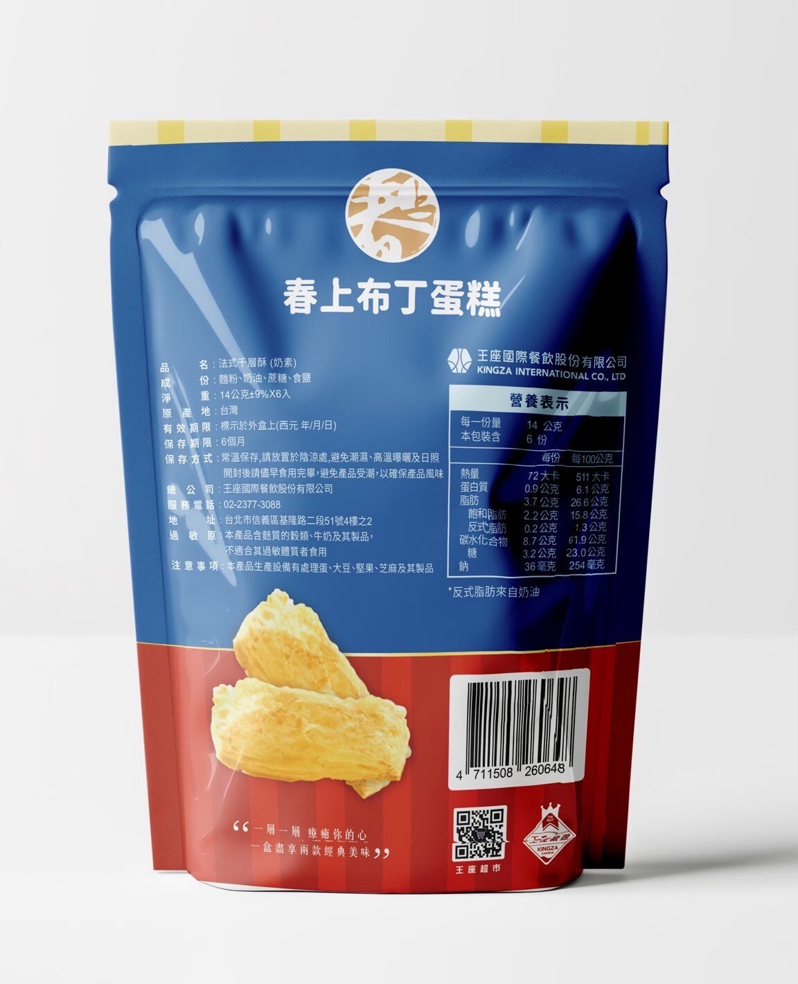 (預購商品 9/10收單) 春上布丁蛋糕 法式酥脆千層派 6入 袋裝