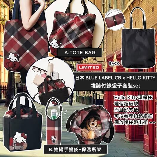 (現貨)日本 BLUE LABEL CB x HELLO KITTY 雜誌付錄袋子套裝SET