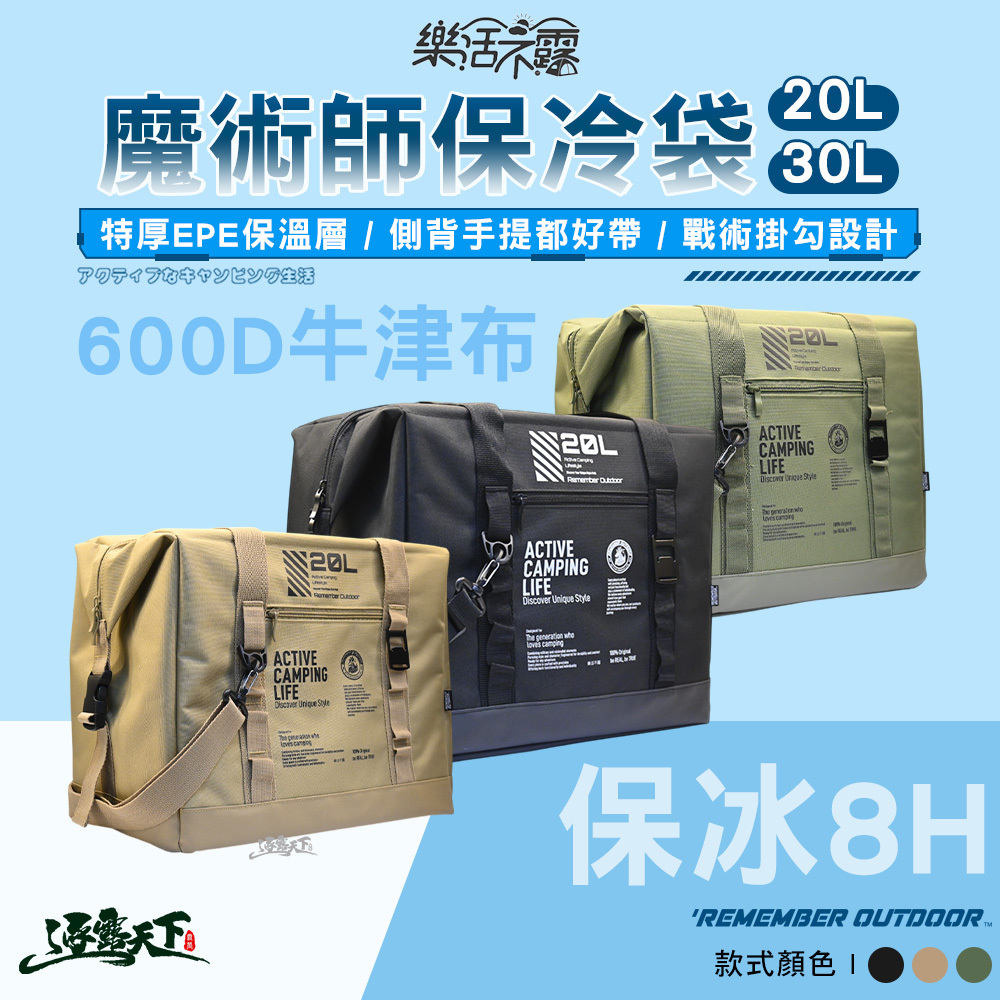 樂活不露 魔術師保冰袋