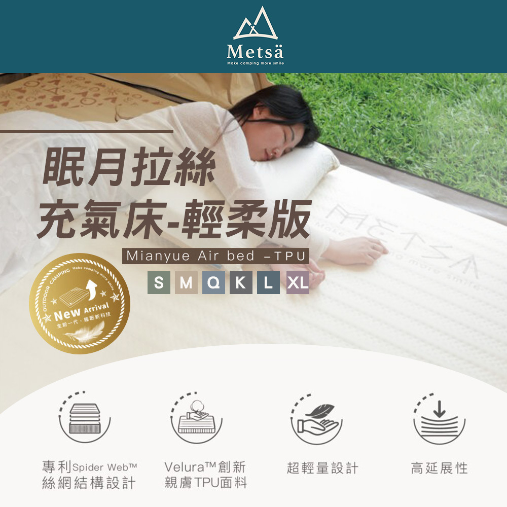 Metsa米特薩 眠月輕柔款