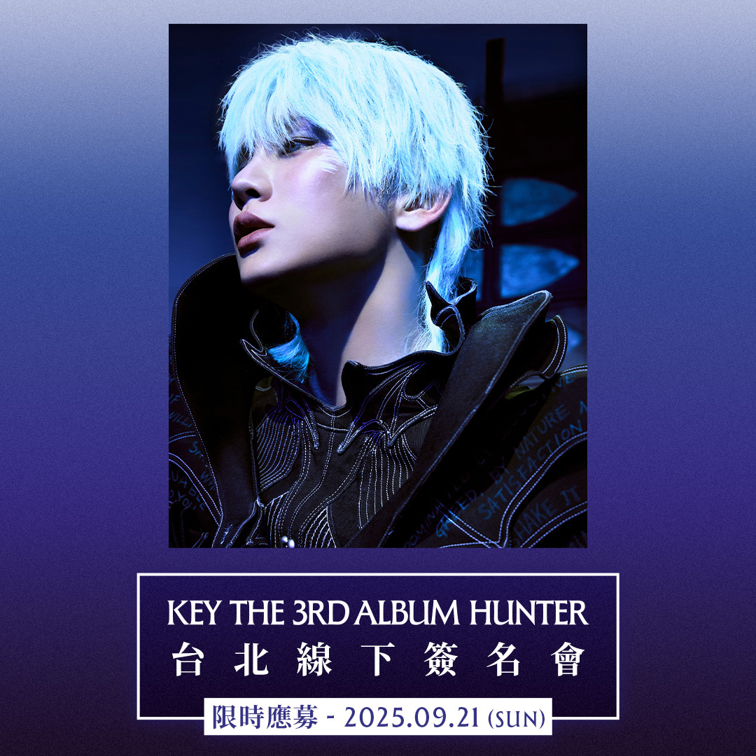 【合照活動應募】KEY - [HUNTER]  台北線下簽名會