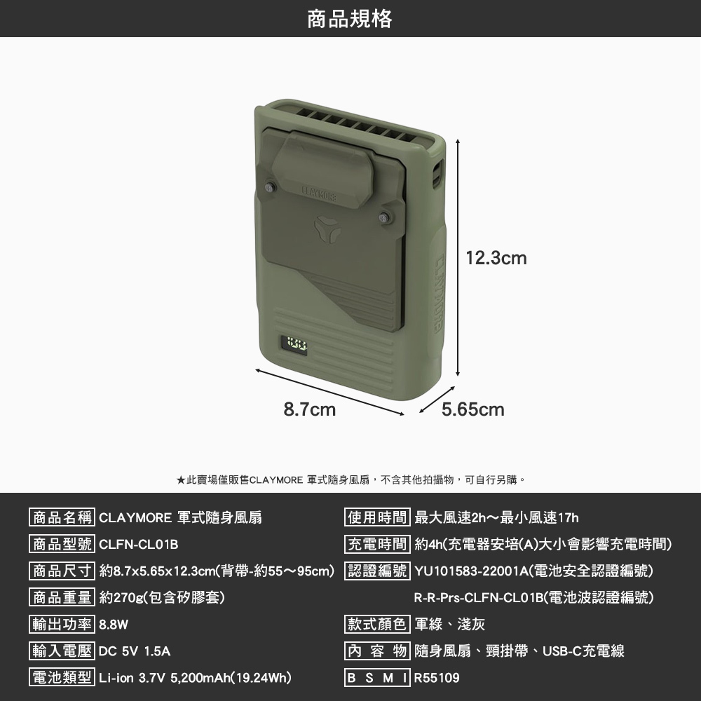 CLAYMORE 軍式隨身風扇