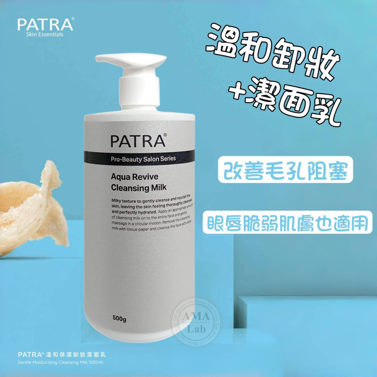 PATRA® 溫和保濕卸妝潔面乳 Gentle Moisturising & Cleansing Milk 500ml