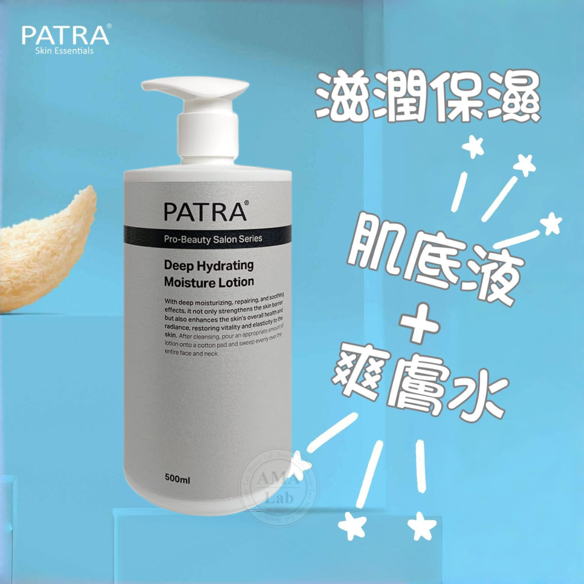 PATRA® 滋潤保濕肌底液爽膚水 500ml Deep Hydrating Moisture Lotion