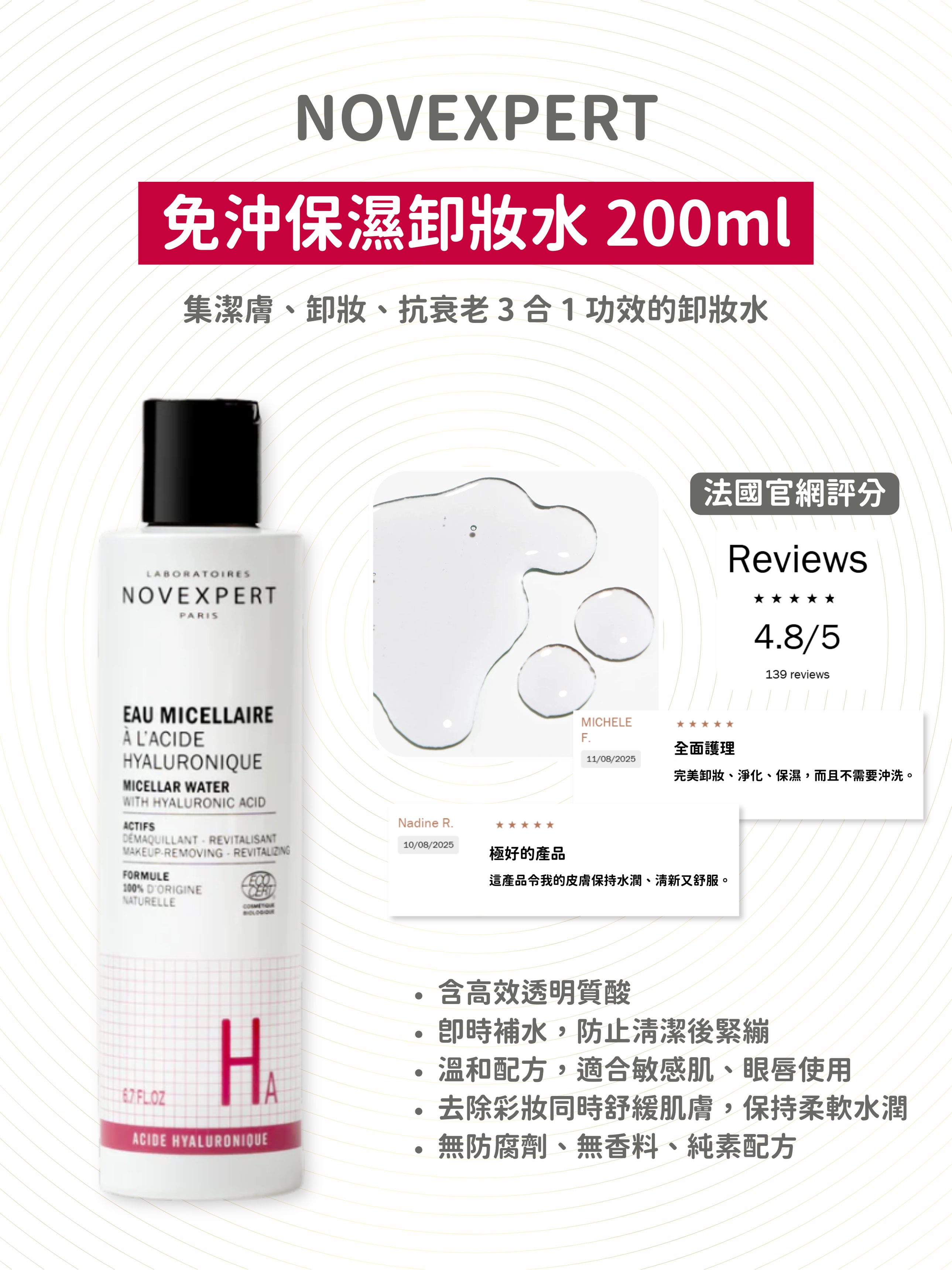 Novexpert - 免沖保濕卸妝水 200ml (到期日: 7/2026)