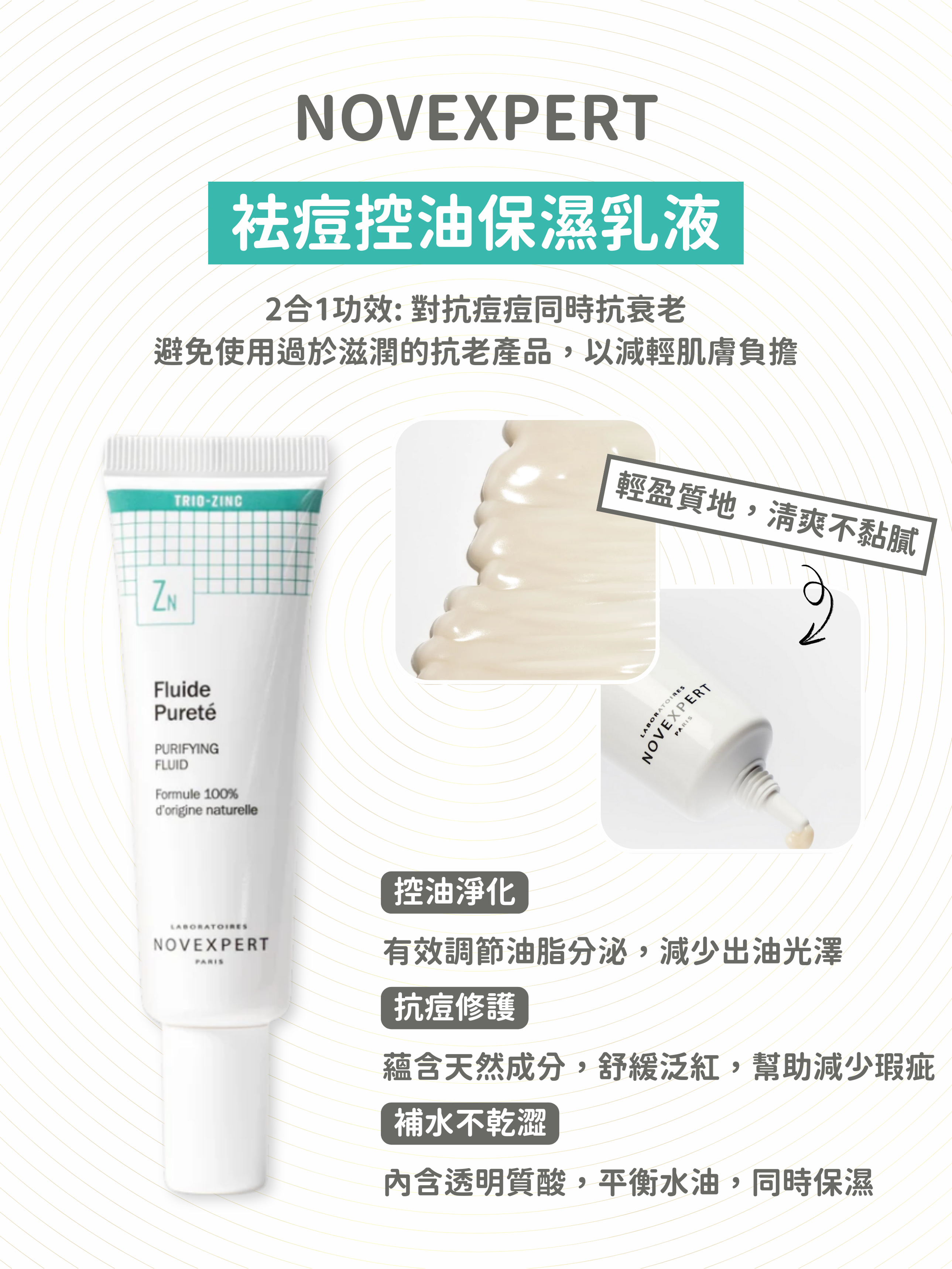 Novexpert - 袪痘控油保濕乳液 30ml