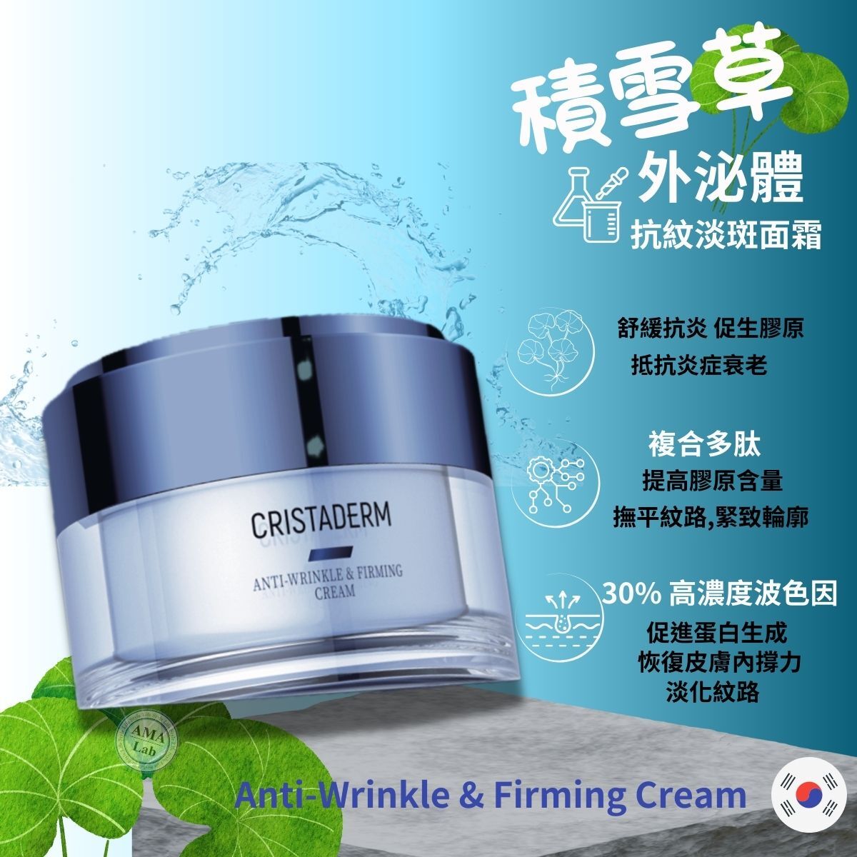 積雪草外泌體抗皺淡紋面霜 Cristaderm Anti-Wrinkle & Firming Cream 50g