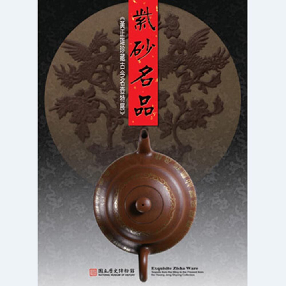 紫砂名品