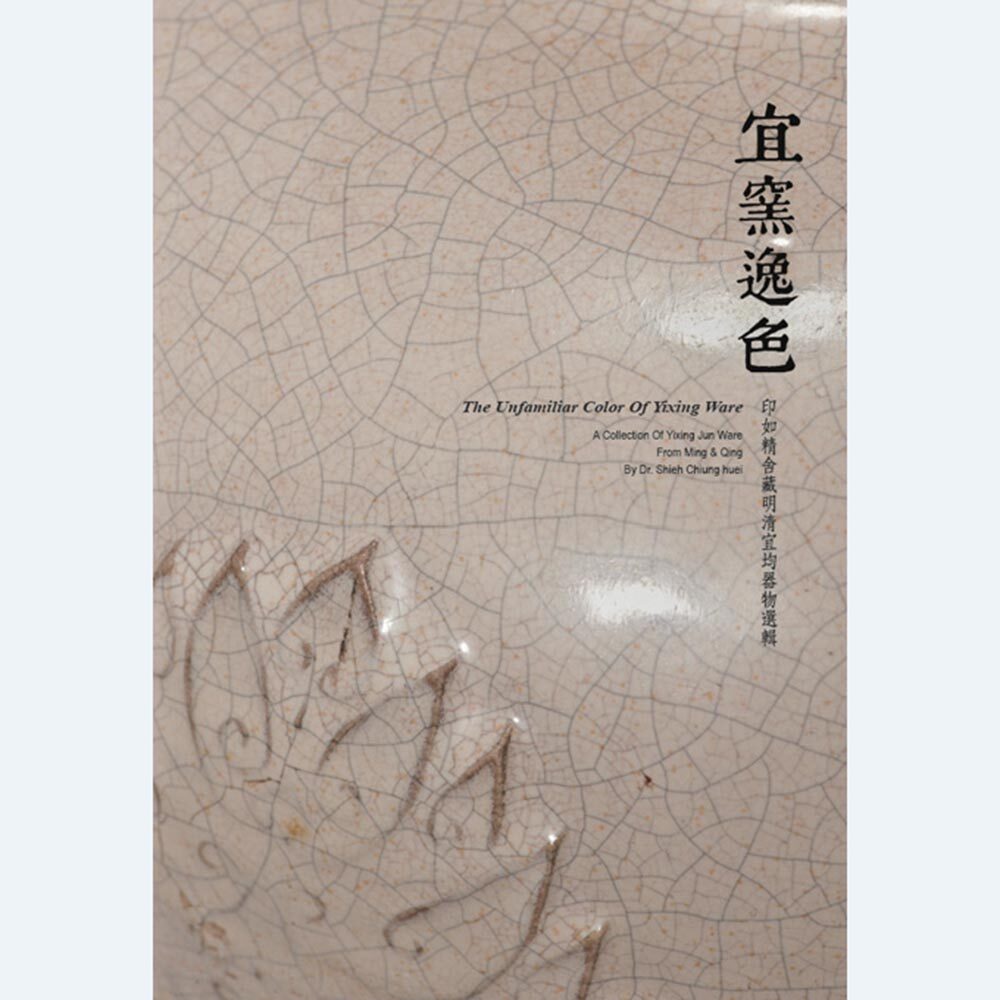 宜窯逸色