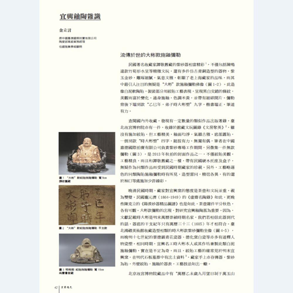 宜窯逸色