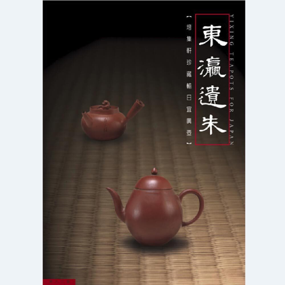 東瀛遺朱