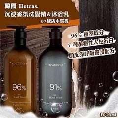 S19936 韓國HETRAS 96%去頭皮屑防脫洗頭水/護髮素系列1013ml