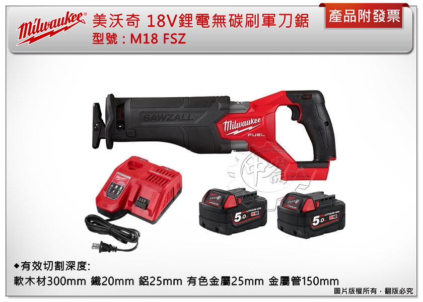 ＊中崙五金【附發票】美沃奇 18V鋰電無碳刷軍刀鋸 M18FSZ-0 M18 FSZ M18FSZ-502