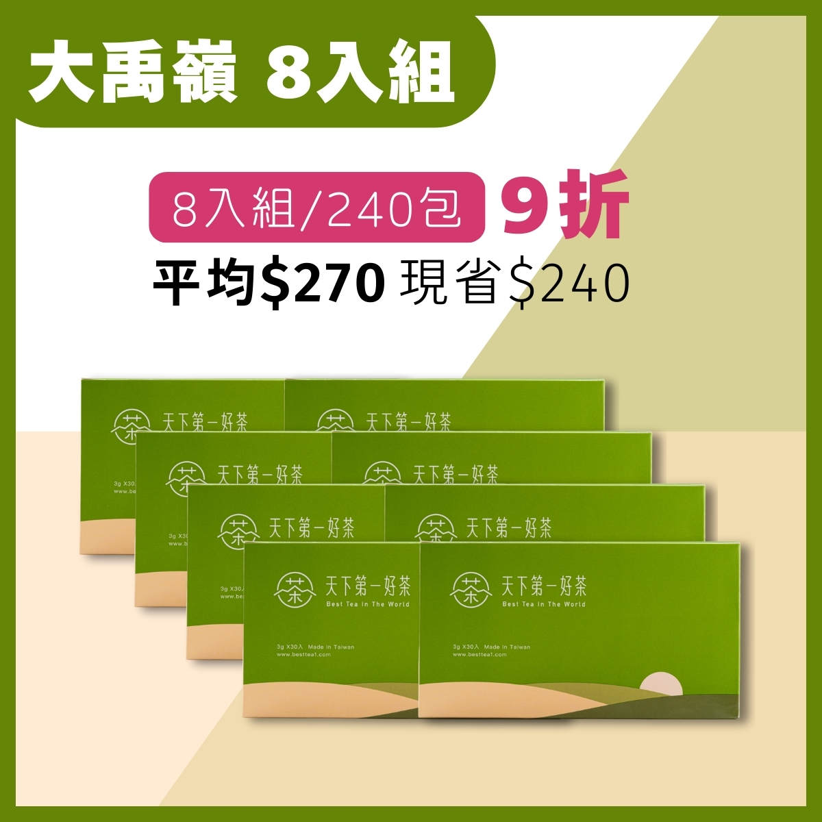 大禹嶺茶包 _ 8入組｜經典好茶