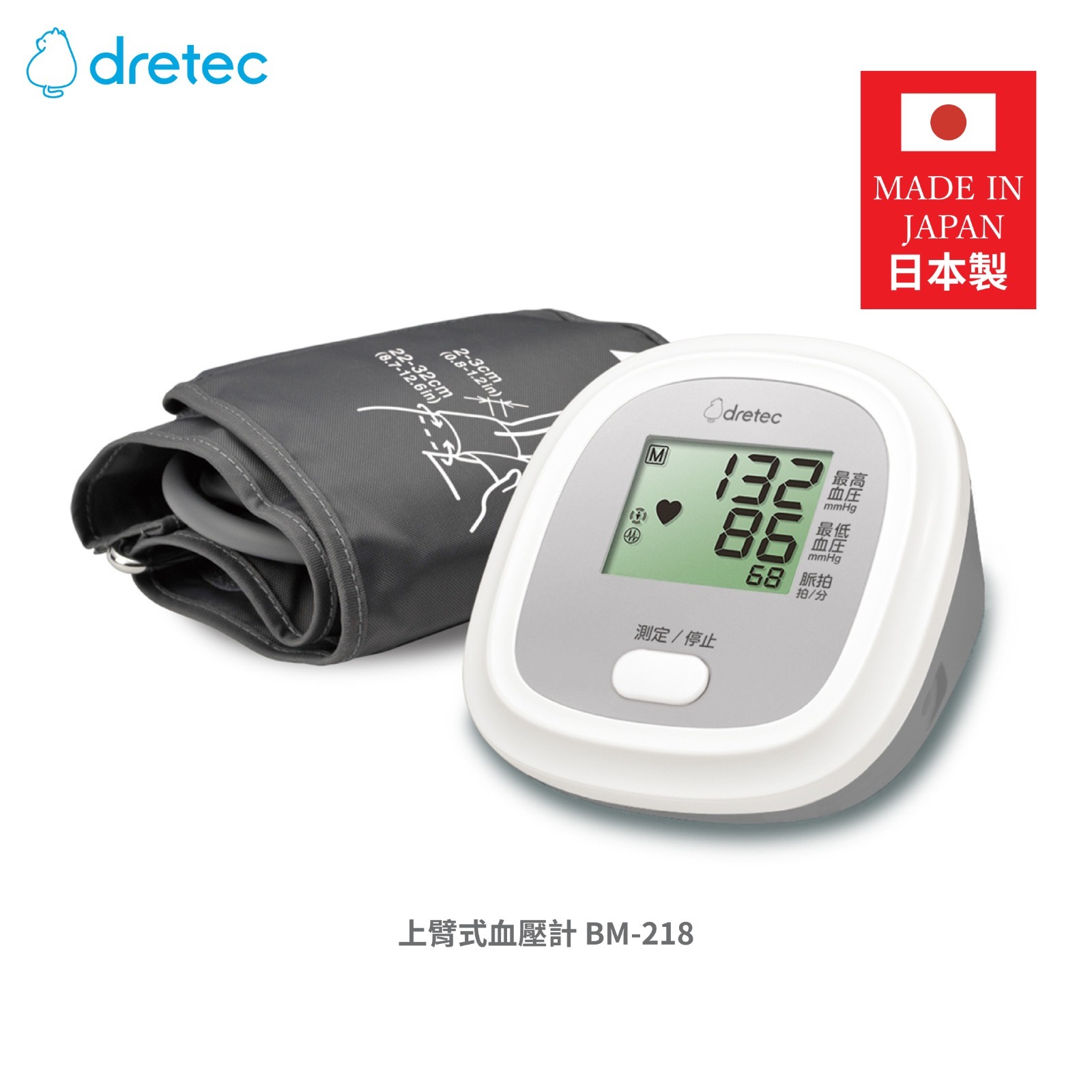 Dretec 日本製上臂式血壓計 BM-218