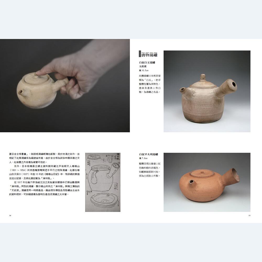 清風習習—煎茶道具之美