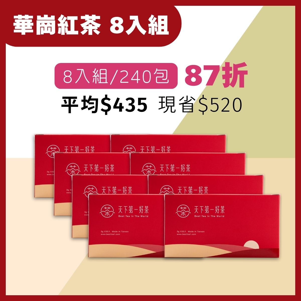 華崗紅茶茶包 _ 8入組｜經典好茶