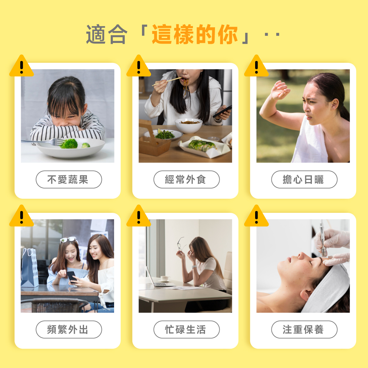 偏食.挑食.戶外.陽光.曝曬.愛美.保養.營養.維生素C.維他命C