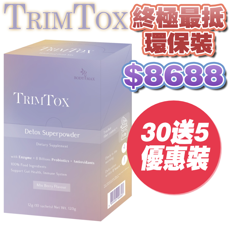 Trimtox 30件裝 【終極最抵環保裝】*