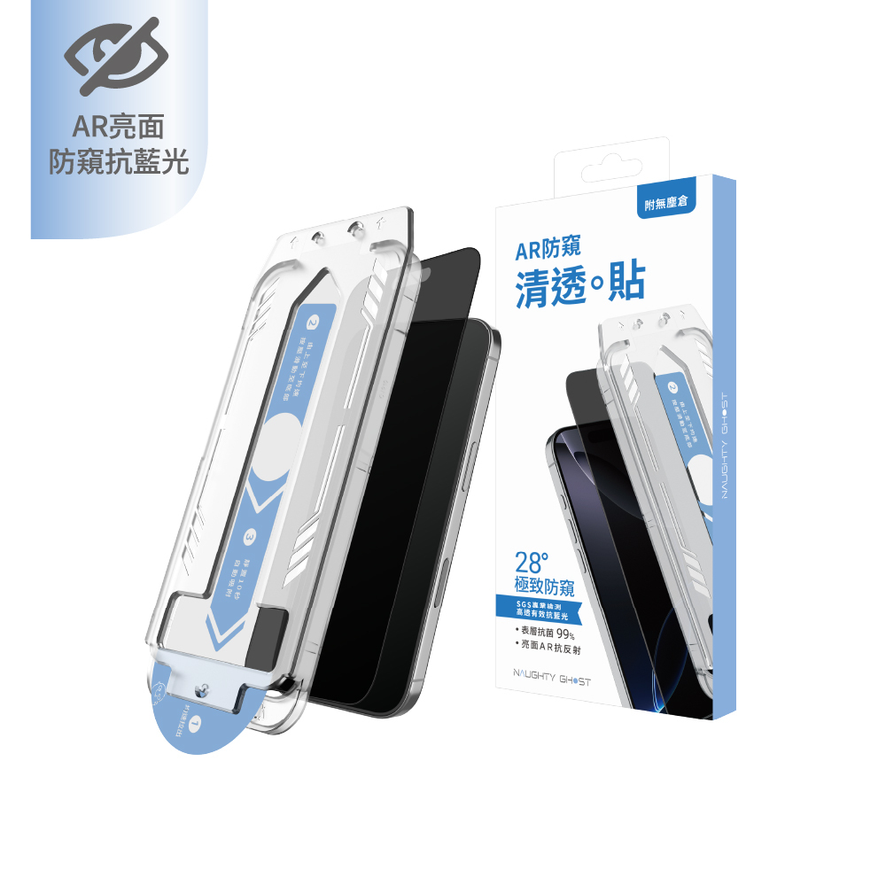 iPhone 防窺。清透貼【AR防窺抗藍光】無黑邊保護貼｜AR/抗菌/高透亮面防窺