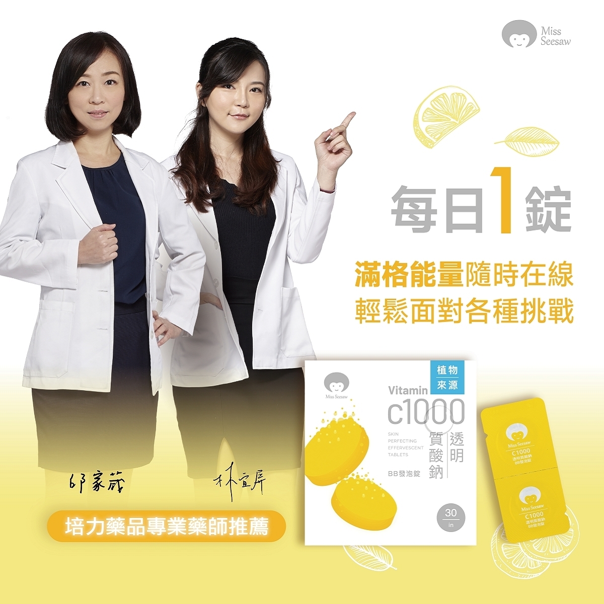 藥師推薦.培力藥品.1錠.1000毫克.藥師.1錠.足量