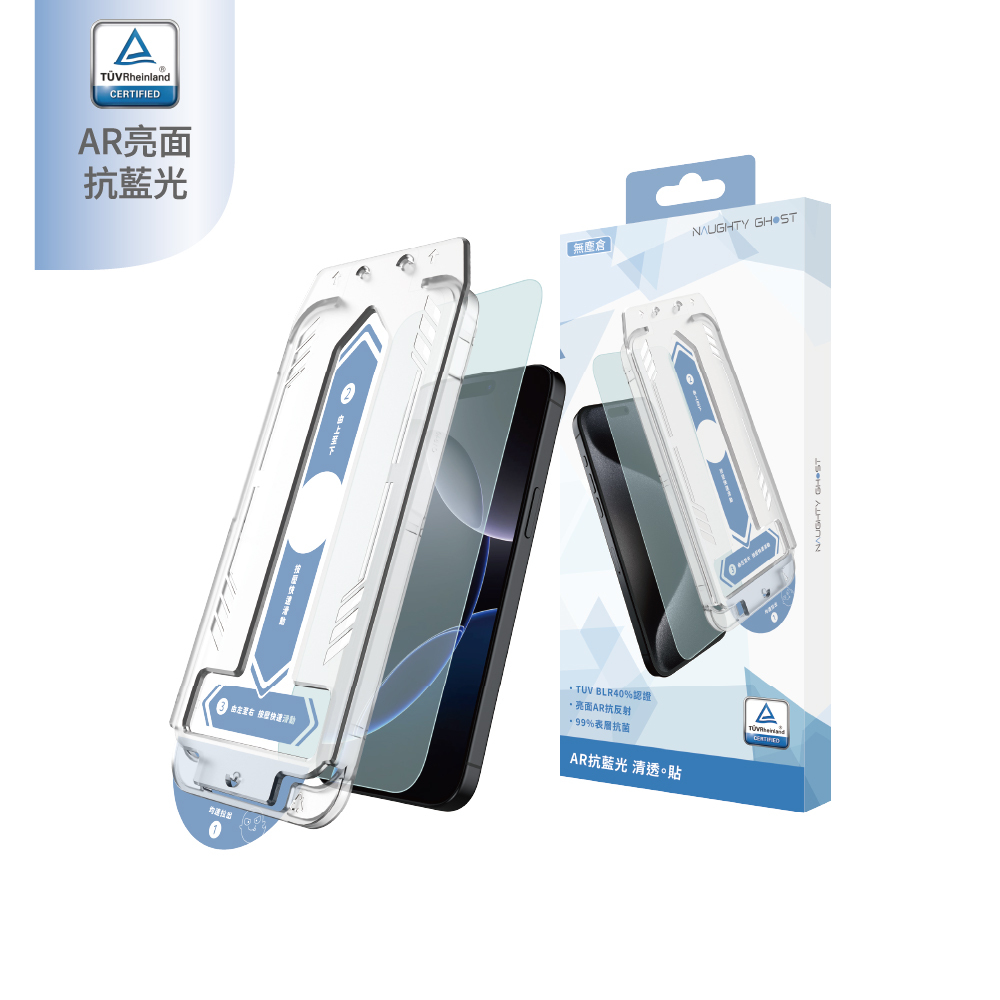 iPhone  16/16 plus限定【德國萊因TÜV AR抗藍光】無黑邊保護貼