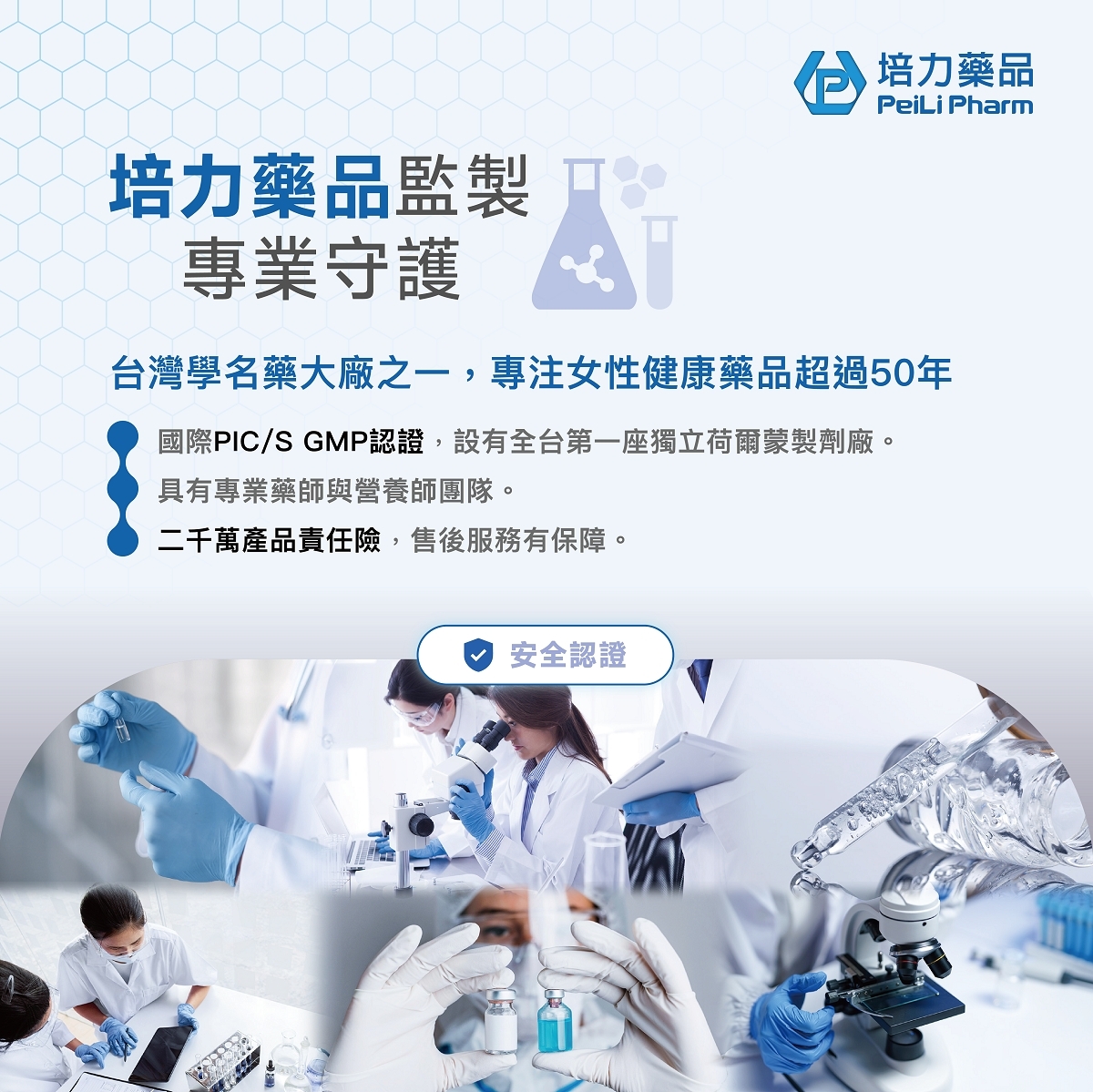 培力.藥廠.藥師.2000萬.安全.專業.培力藥品.營養師