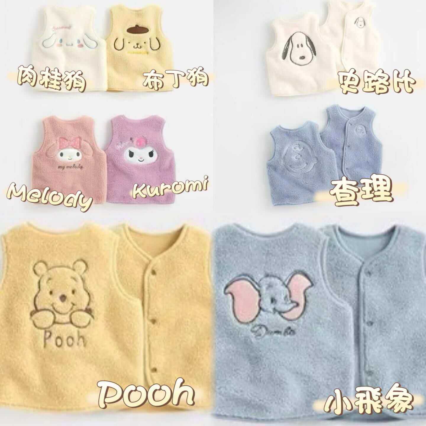 廠單 Sanrio 2025新款毛毛背心