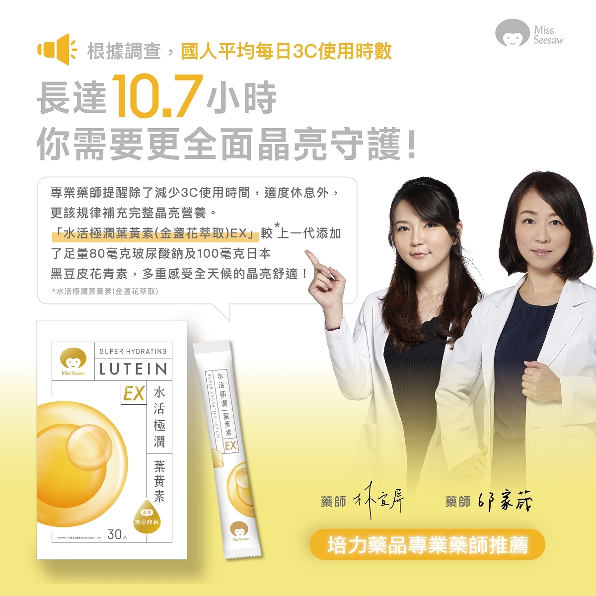 藥師推薦.培力藥品.葉黃素.3C.晶亮守護.晶亮