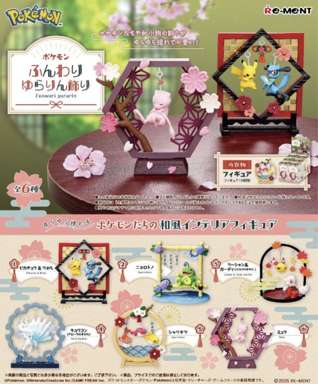 接受預訂-精靈寶可夢 和風搖擺裝飾系列