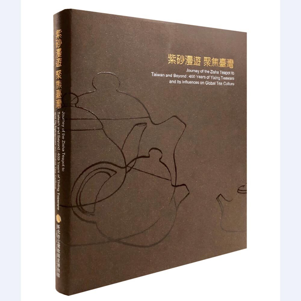 紫砂漫遊．聚焦臺灣